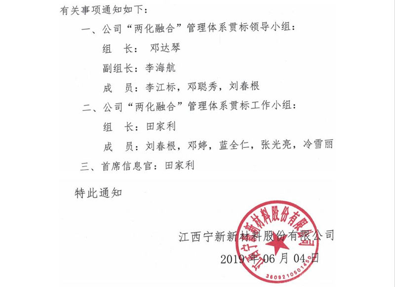 江西寧新新材料股份有限公司召開兩化融合貫標